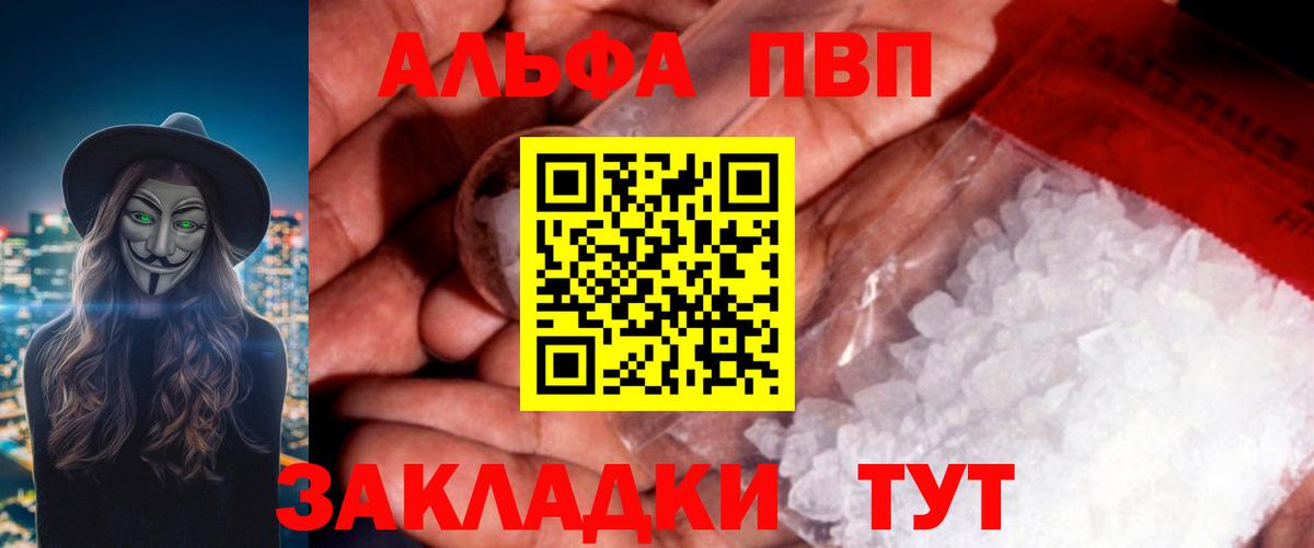 Воркута  Alpha PVP кристаллы  Вход с VPN  Alfa_PVP VHQ  Alpha PVP СК 