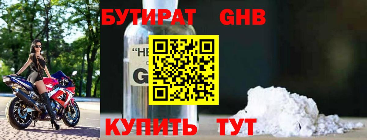 БУТИРАТ вода  Вход с VPN  Воркута 