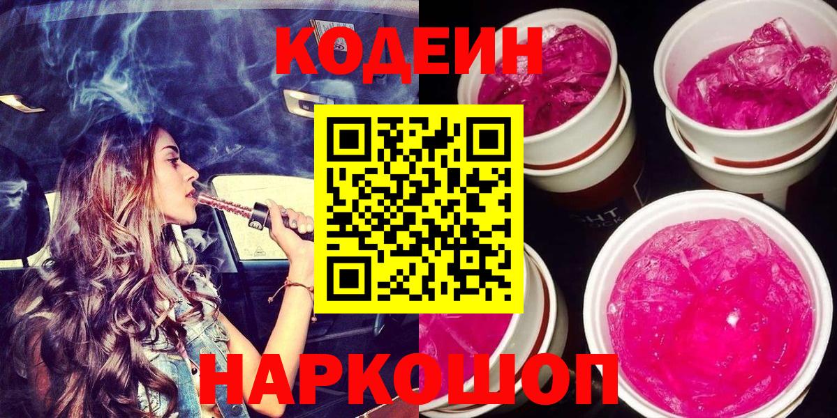 Кодеиновый сироп Lean Purple Drank  Воркута  Кодеиновый сироп Lean напиток Lean (лин) 