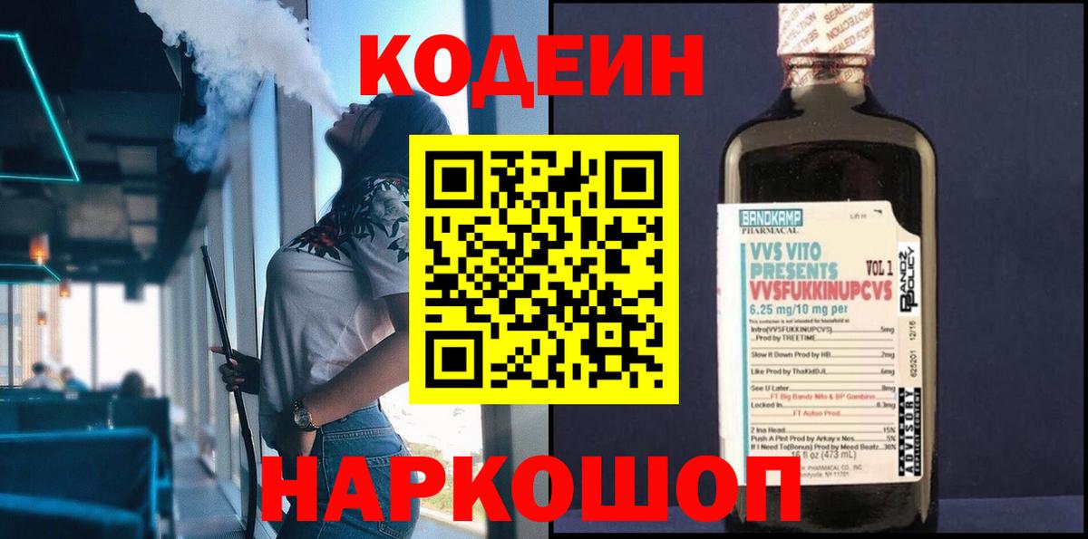Кодеиновый сироп Lean напиток Lean (лин)  Вход с VPN  Воркута  Codein напиток Lean (лин) 