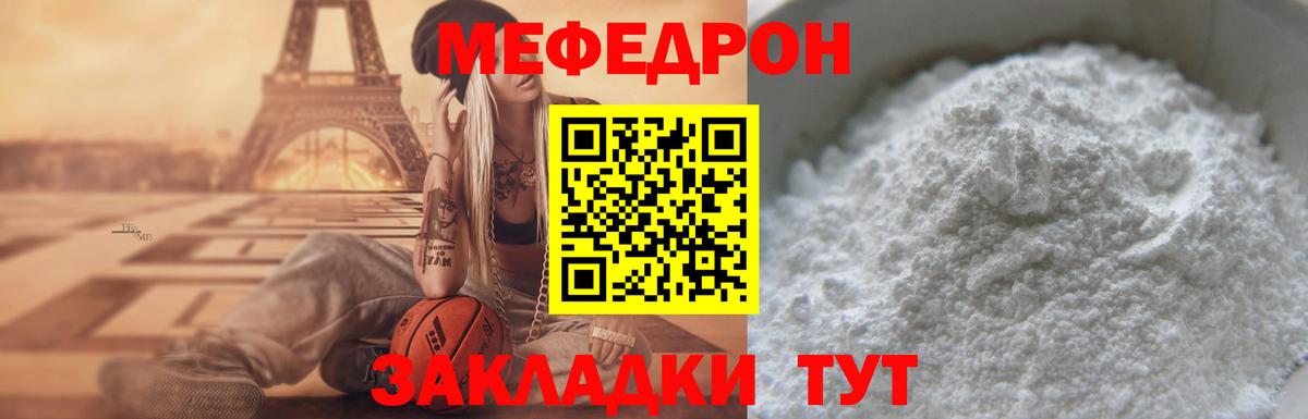 Мефедрон кристаллы Воркута
